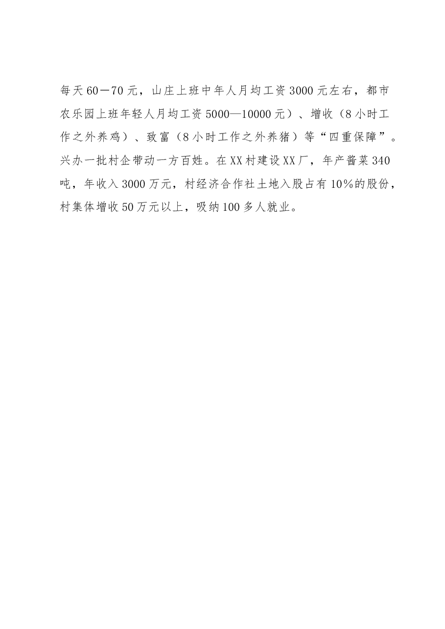 产业融合助推乡村振兴经验材料.docx,第4页预览