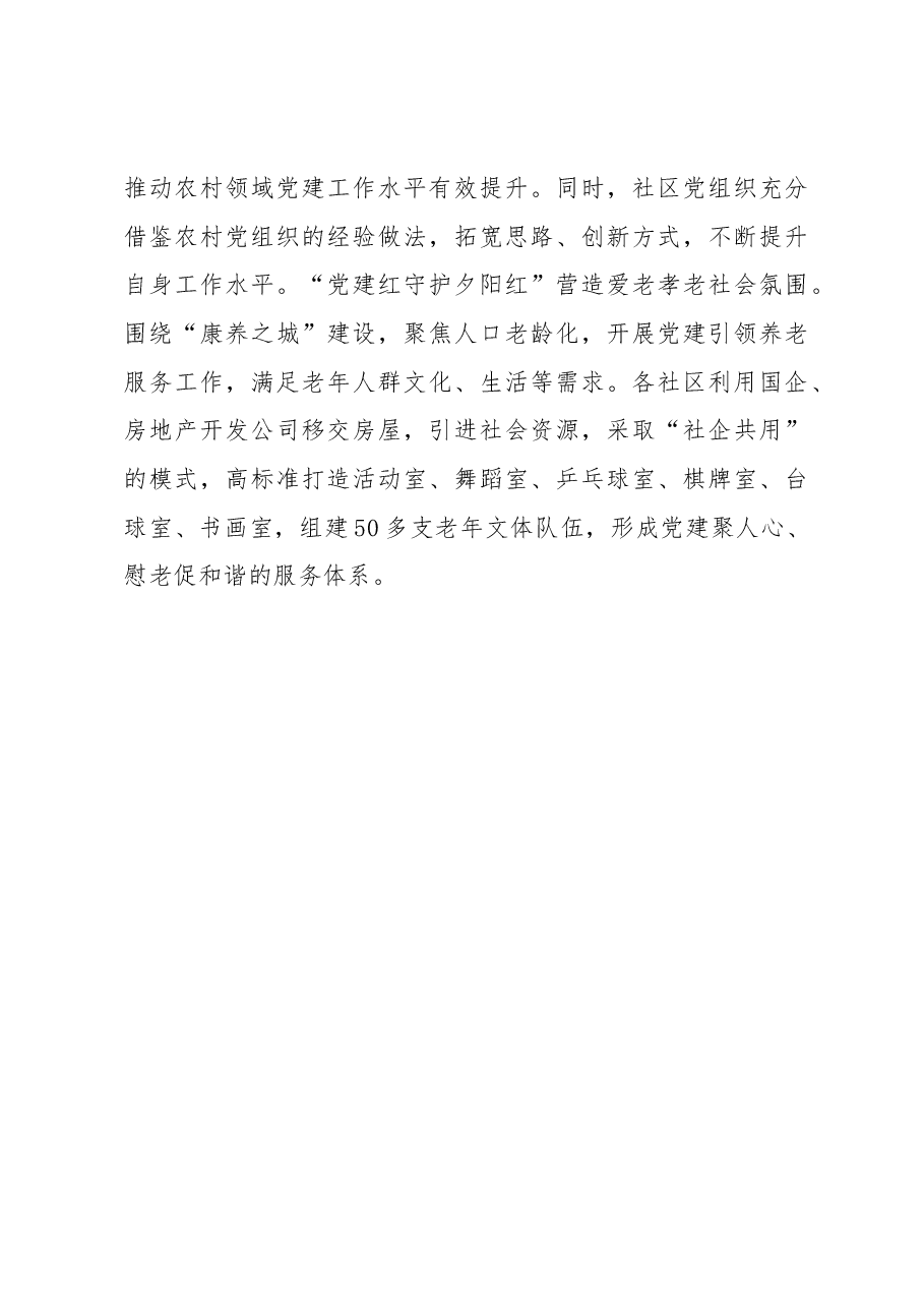 党建引领基层治理经验交流材料.docx,第4页预览