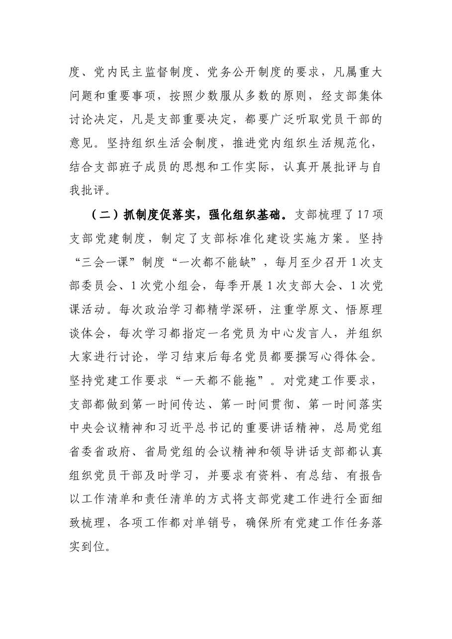 X市发改委机关第一党支部党建工作经验交流材料.docx,第2页预览