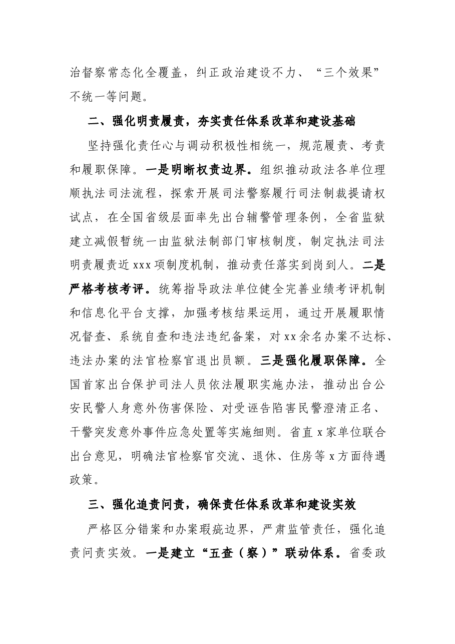 政法委书记在政法领域全面深化改革推进会上的经验交流会的发言.docx,第2页预览