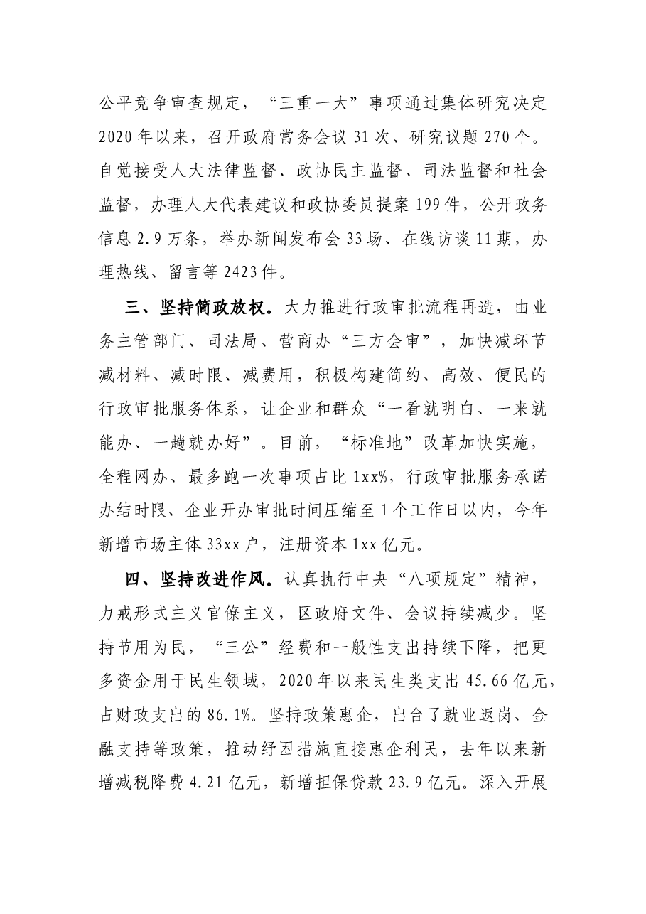 X区在市政府廉政工作会议上的经验交流发言.docx,第2页预览