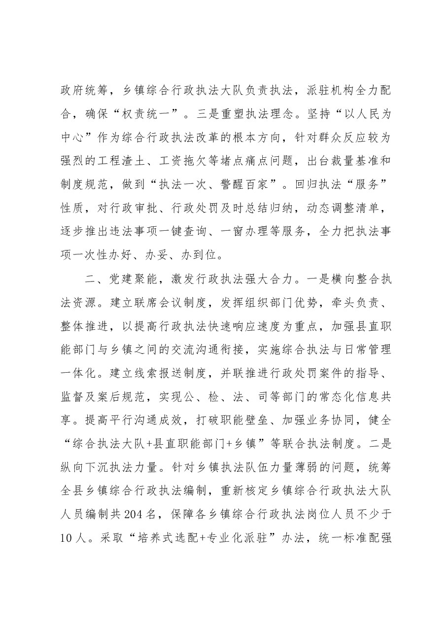 党建引领乡镇综合行政执法经验交流材料.docx,第2页预览