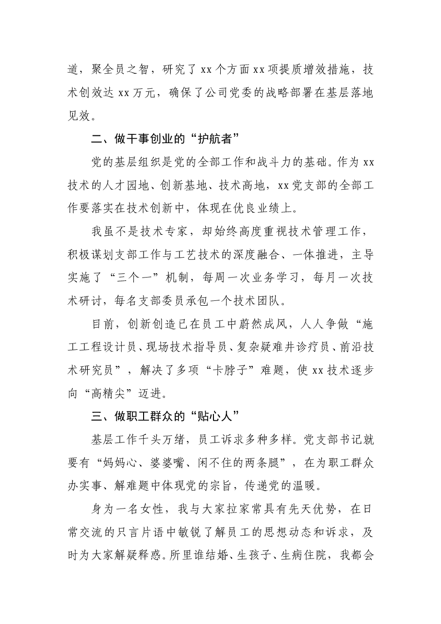 优秀党务工作者经验交流材料.doc,第2页预览
