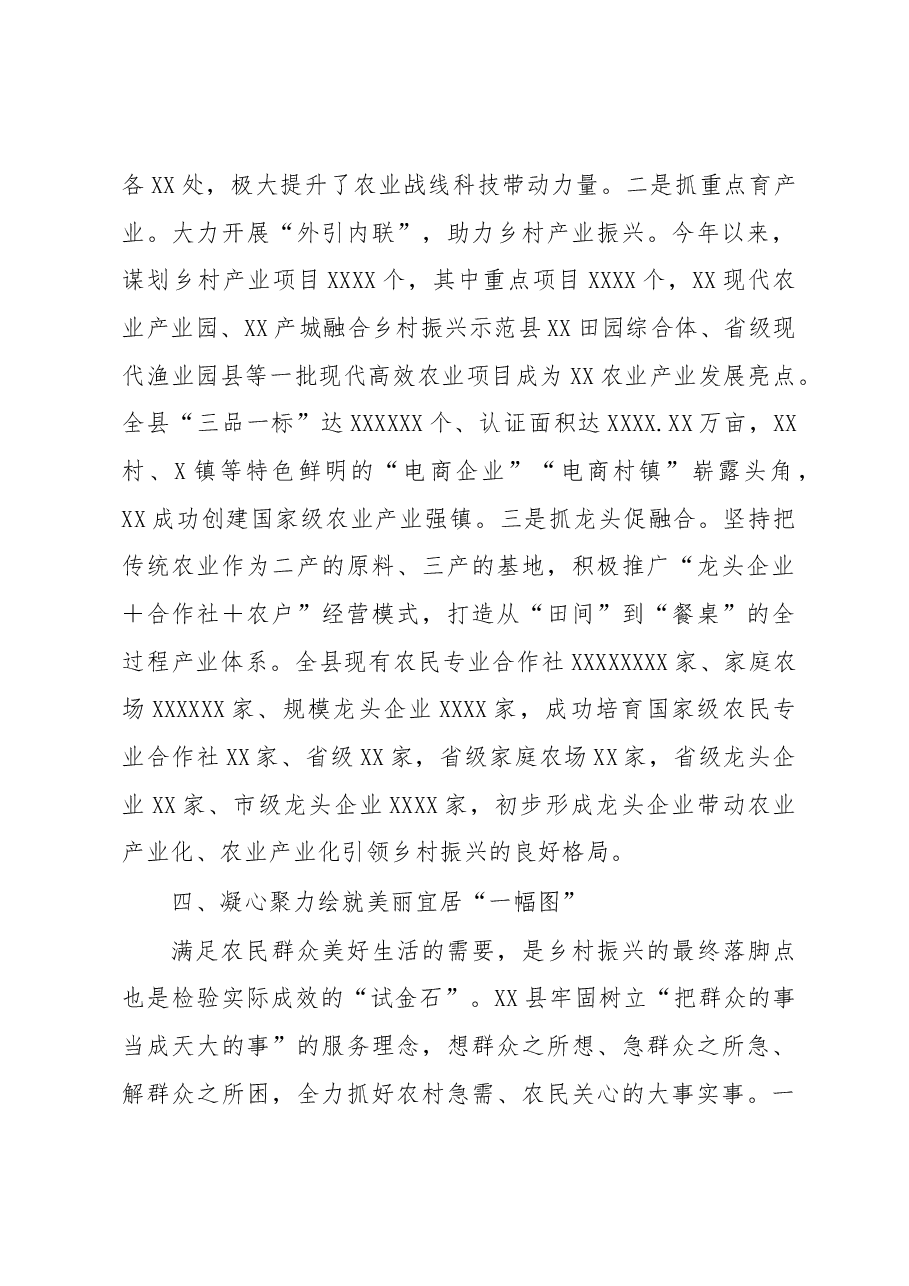 打造县域共同富裕乡村振兴新模式典型经验.docx,第4页预览