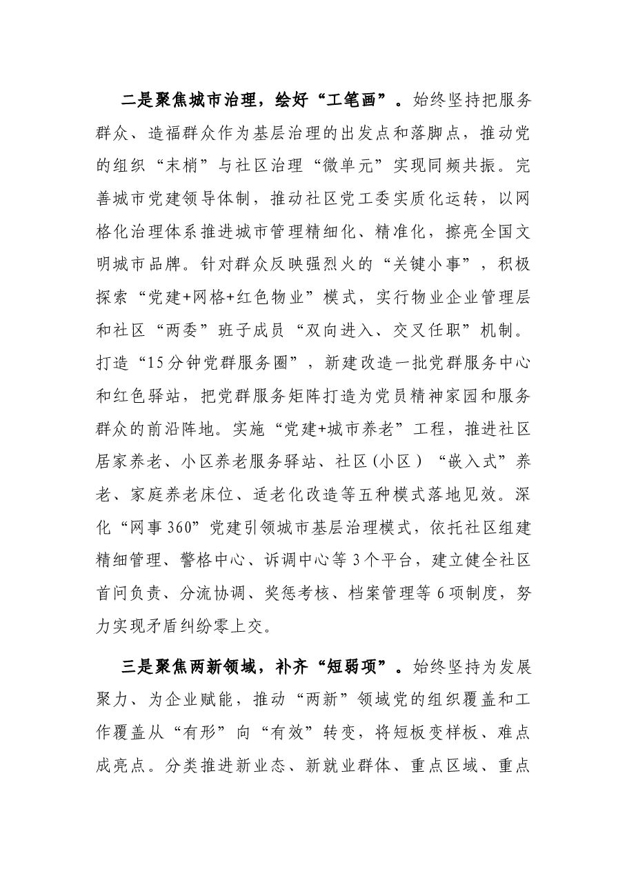 基层党建经验做法交流材料.docx,第2页预览