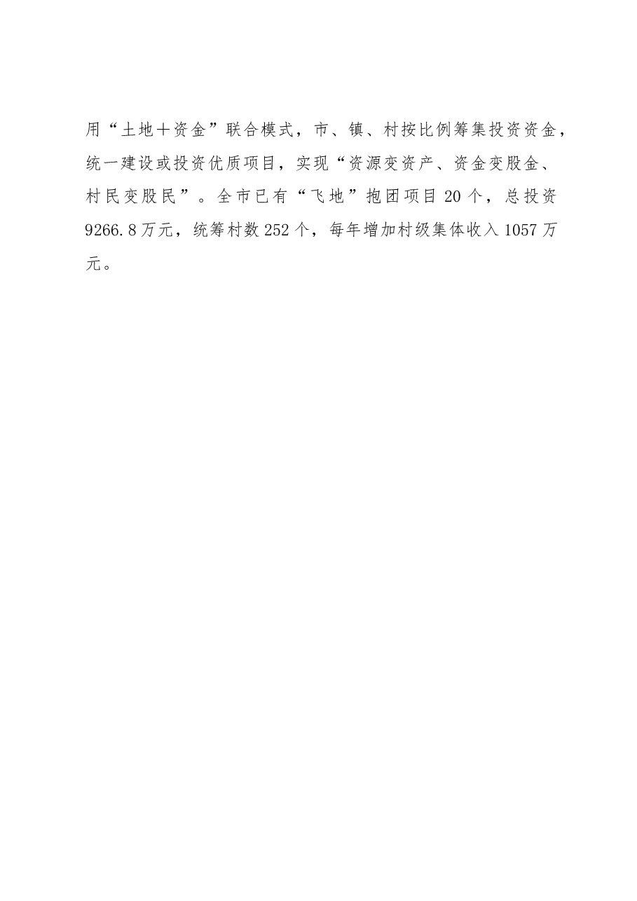 村级特色产业发展经验交流材料.docx,第3页预览