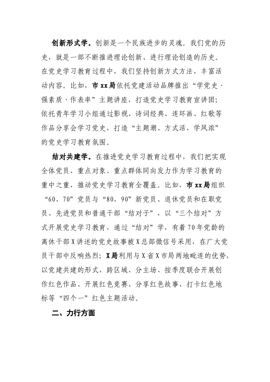 党史学习教育经验交流分享发言讲话.docx,第2页预览