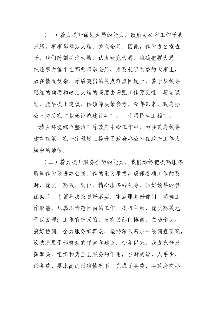 关于做好新时期政府机关办公室工作的经验交流材料.docx,第2页预览