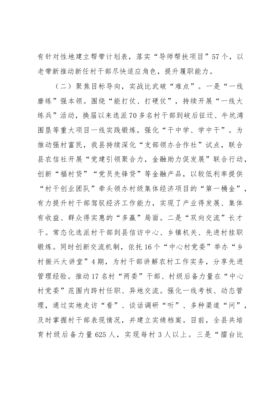 村干部能力素质提升经验交流材料.docx,第3页预览
