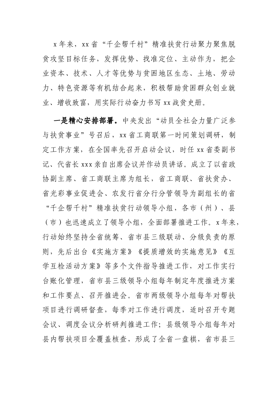 工商联副主席书在脱贫攻坚工作成效经验交流大会上的发言.docx,第4页预览
