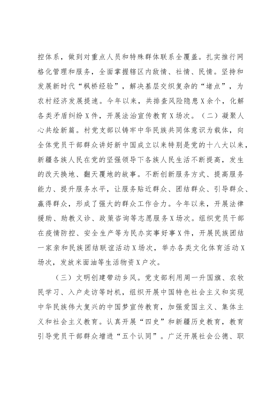 创建“五个好”标准化规范化党支部示范点考核评选材料.docx,第2页预览