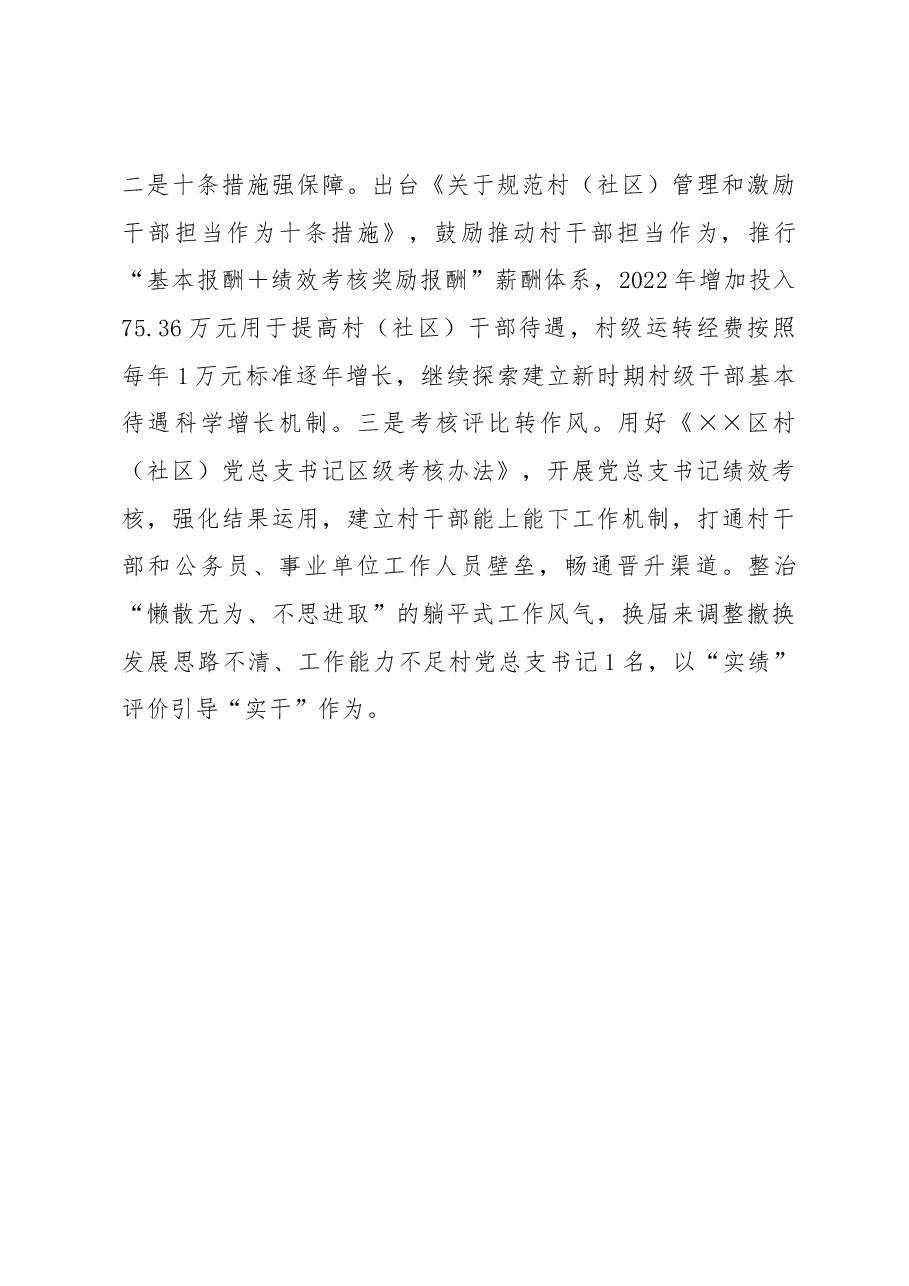 村级组织规范化建设经验材料.docx,第3页预览