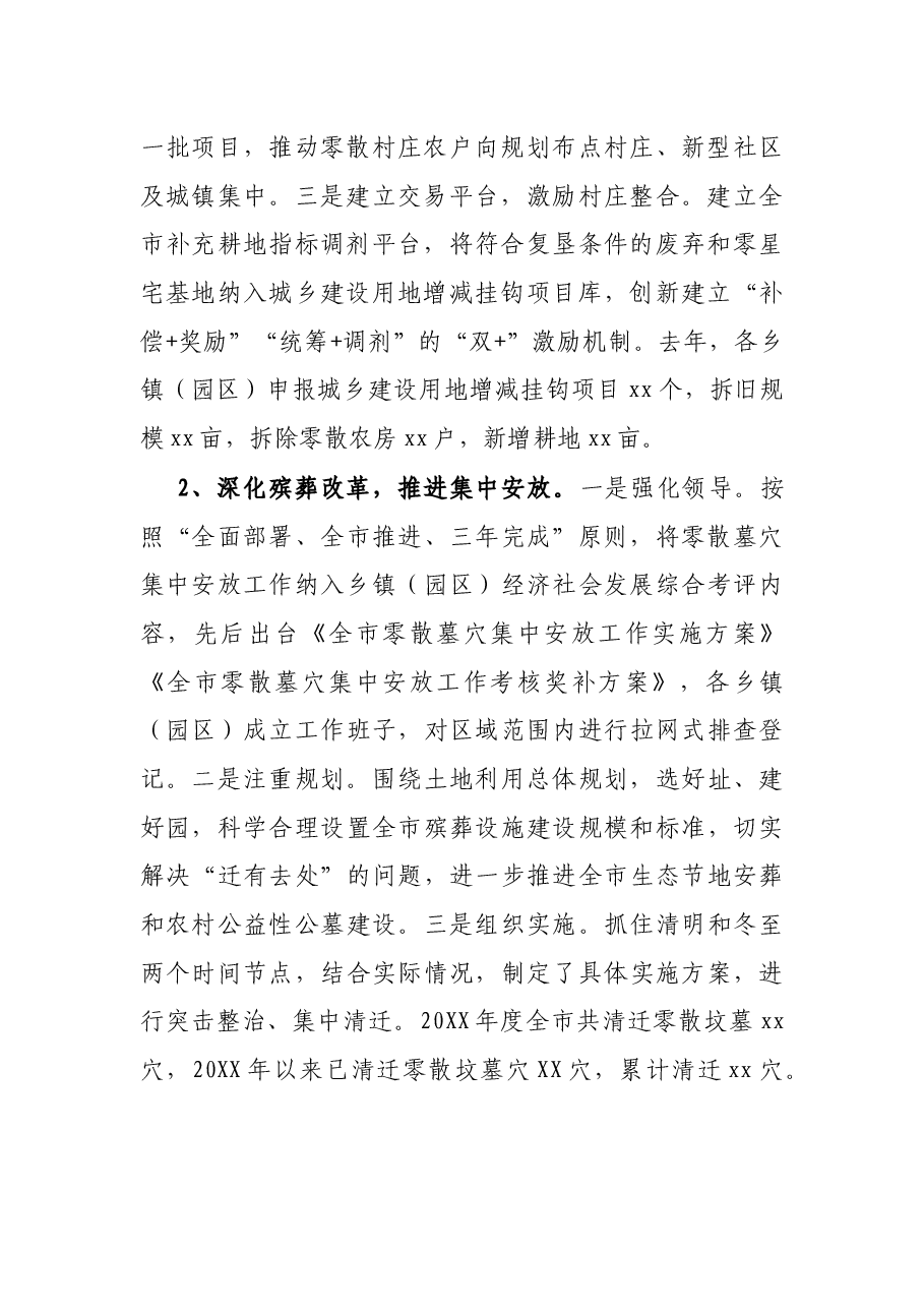 县委书记乡村振兴典型经验发言材料.docx，第2页预览
