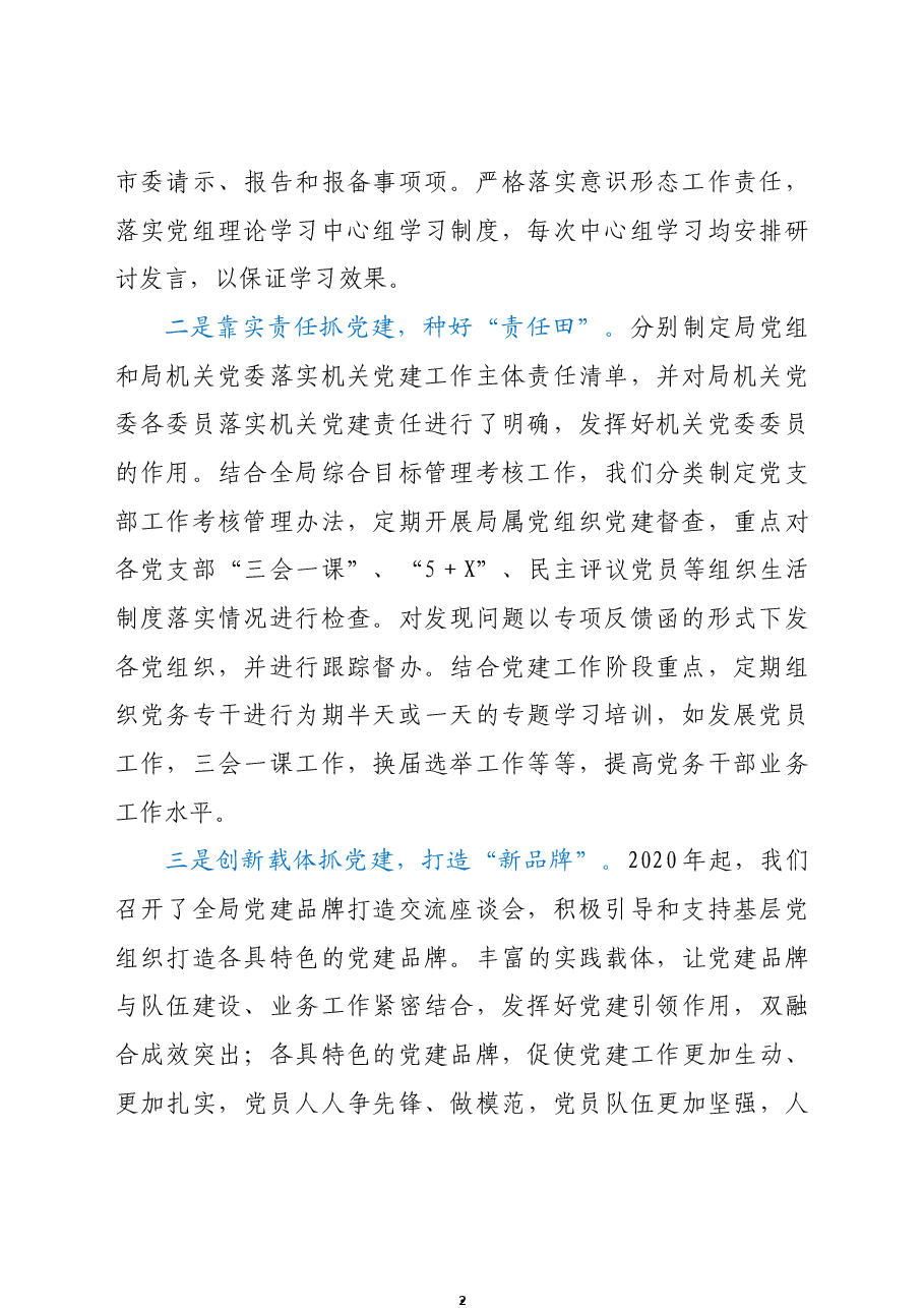 红色党建引领绿色发展——党建经验材料.docx,第2页预览