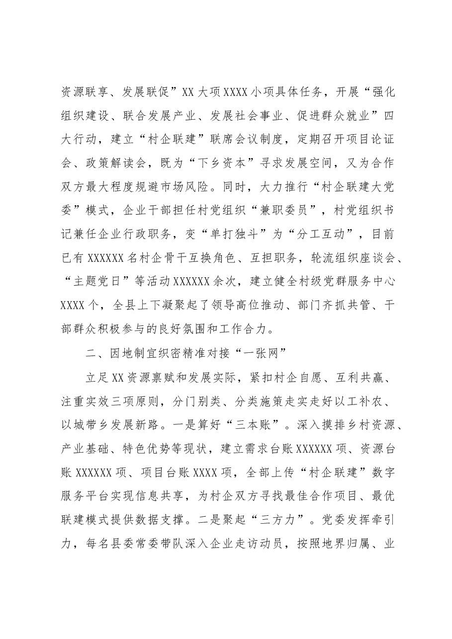 打造县域共同富裕乡村振兴新模式典型经验.docx,第2页预览