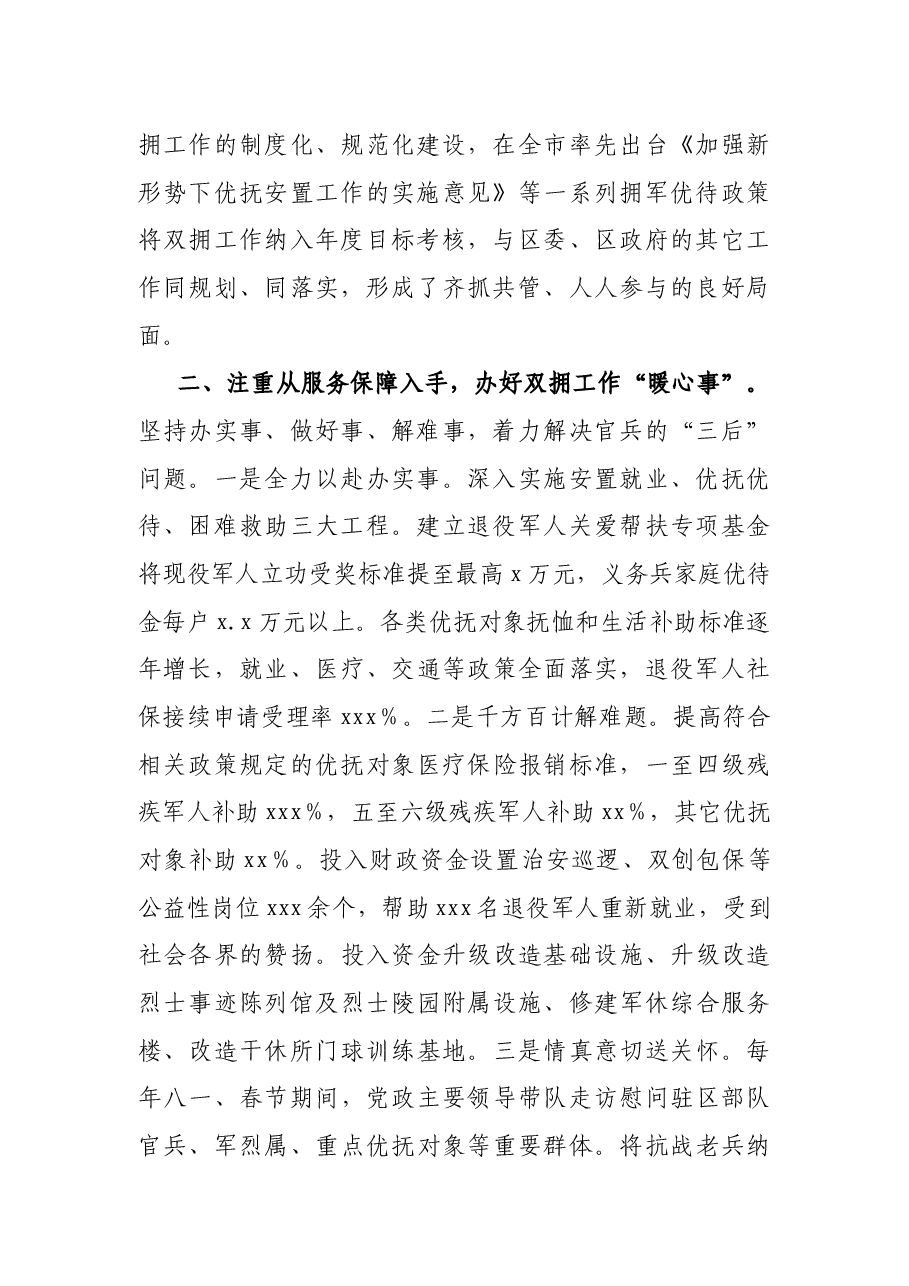 2021双拥工作经验交流发言材料.docx,第2页预览