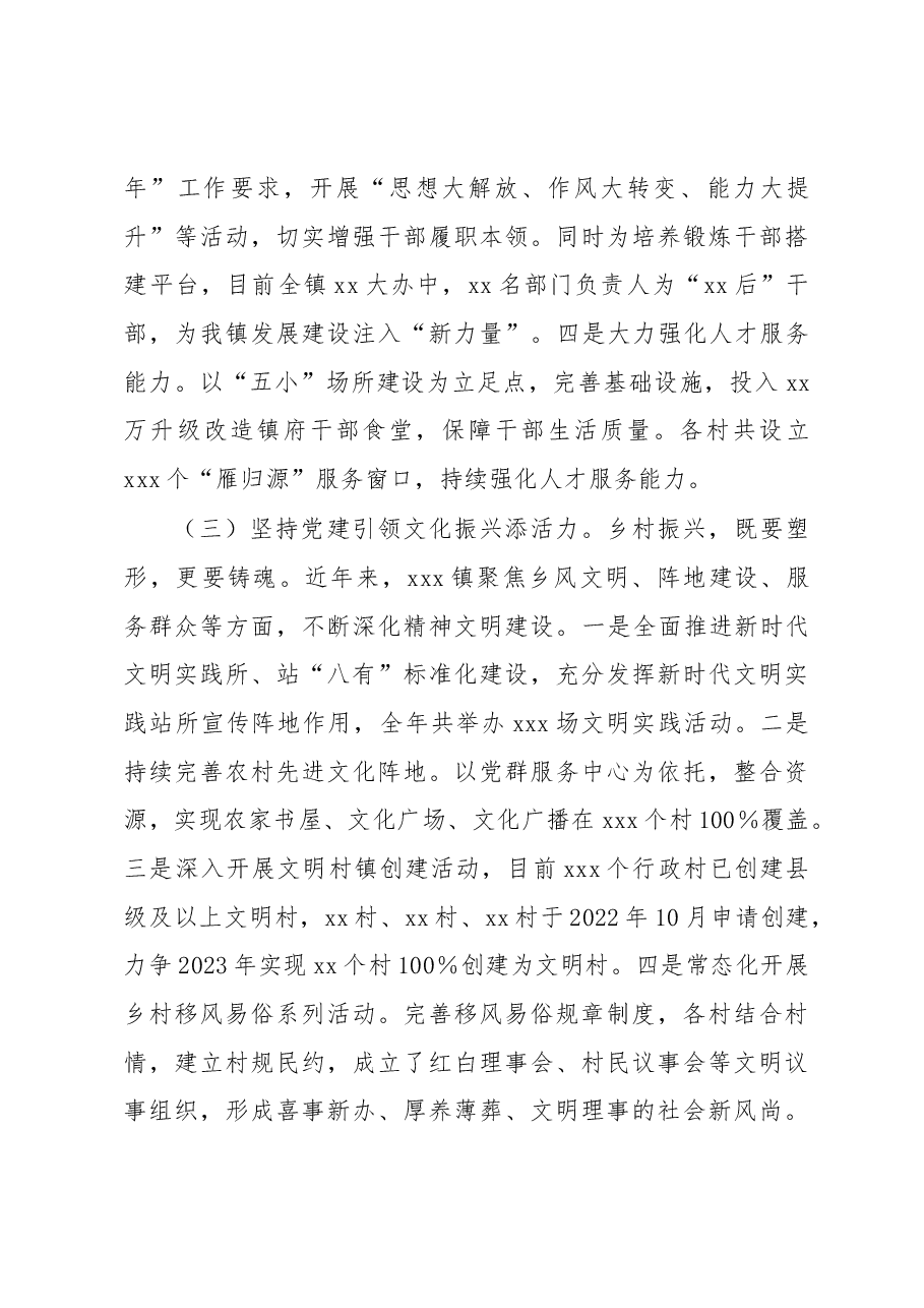 xxx镇:党建引领乡村“五大振兴”同频共振.docx,第3页预览