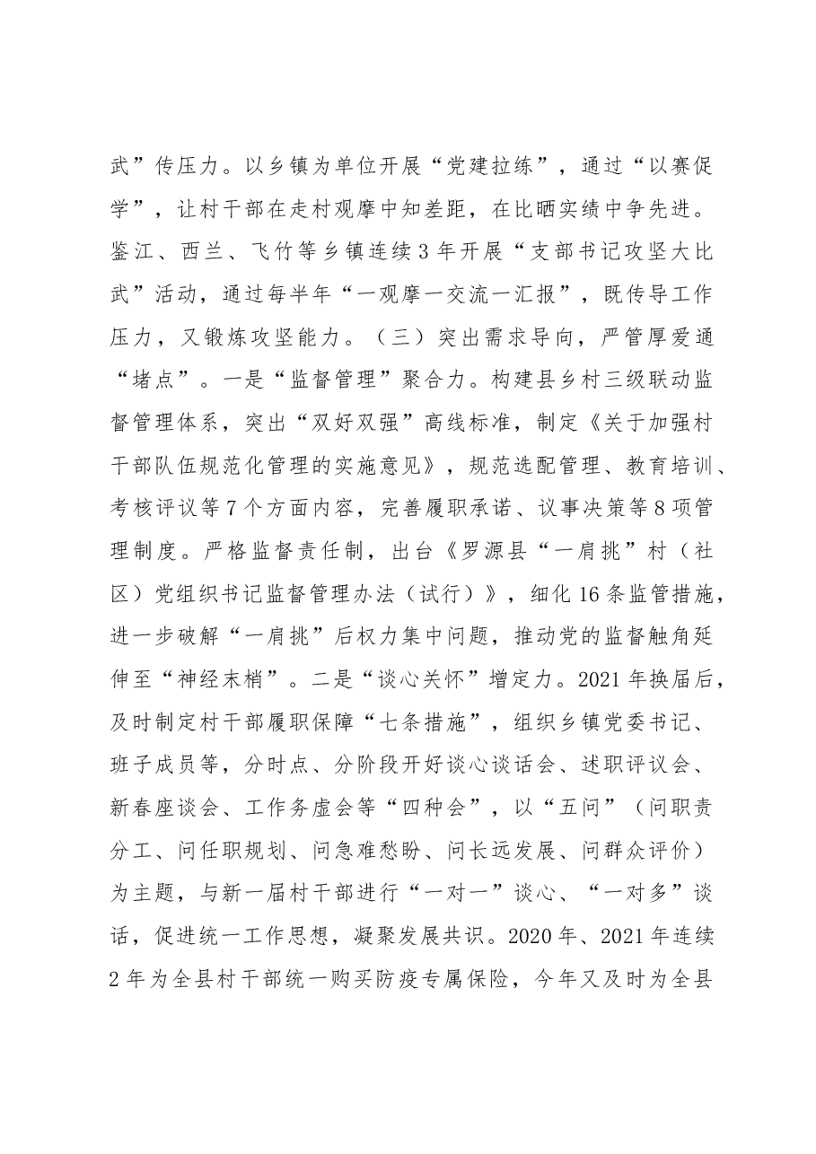 村干部能力素质提升经验交流材料.docx,第4页预览