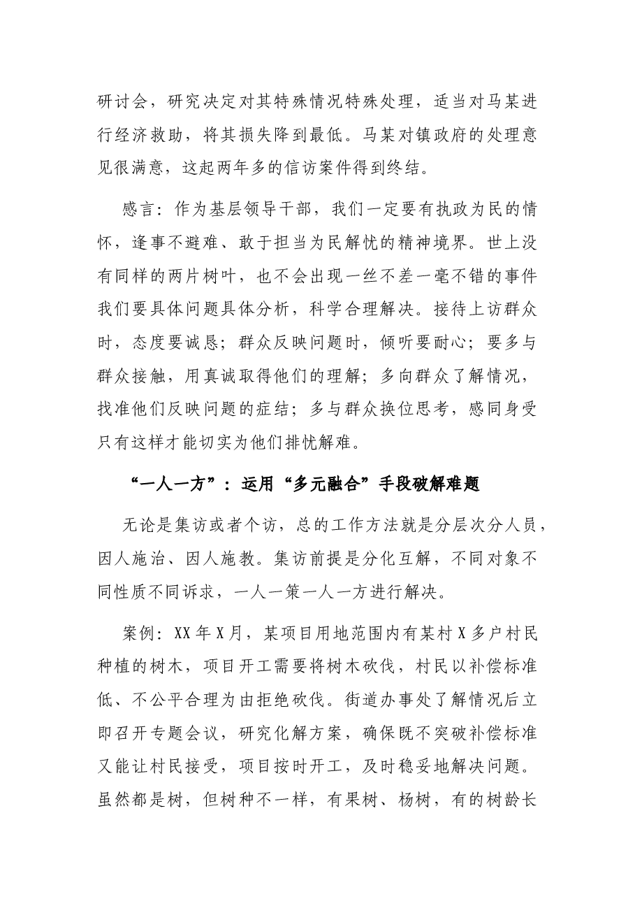 基层社会治理创新经验交流材料.docx,第4页预览