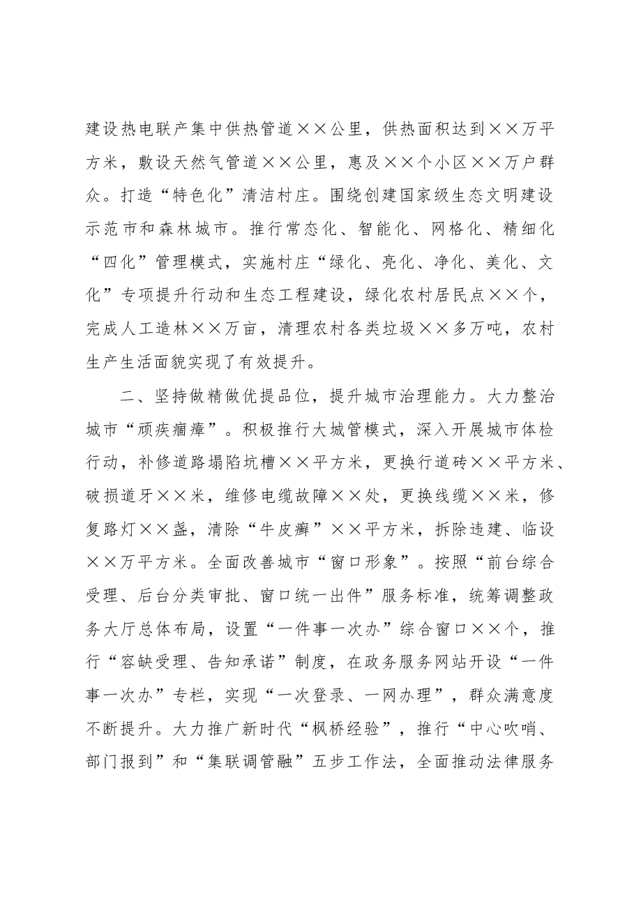 XX市创建文全国明城市经验材料.docx,第2页预览