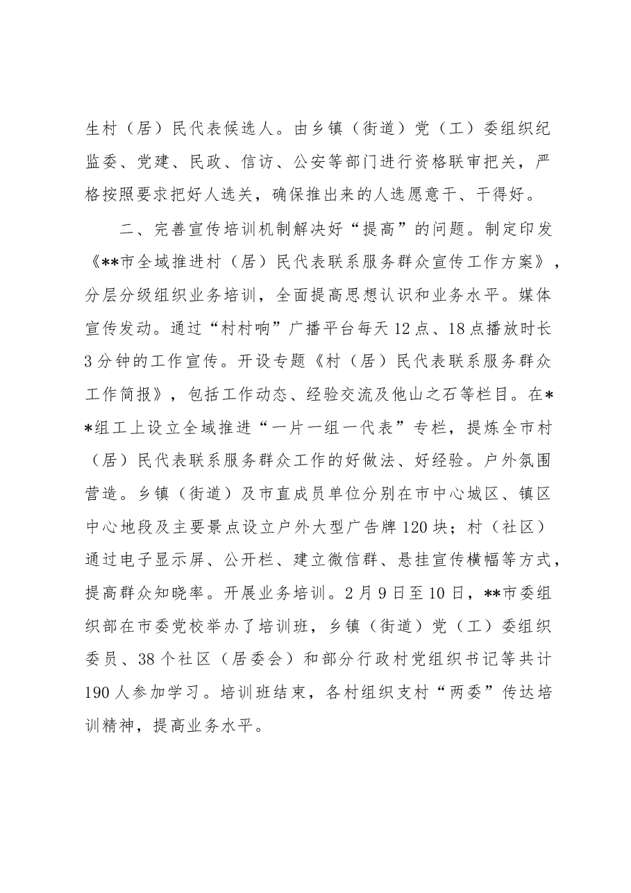 村民代表工作机制经验交流材料.docx,第2页预览
