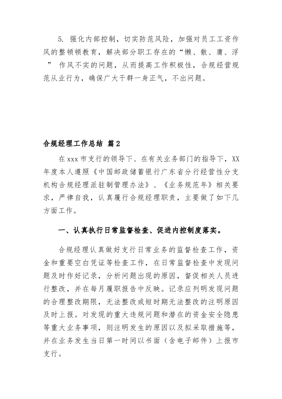 (3篇)合规工作总结.docx,第3页预览