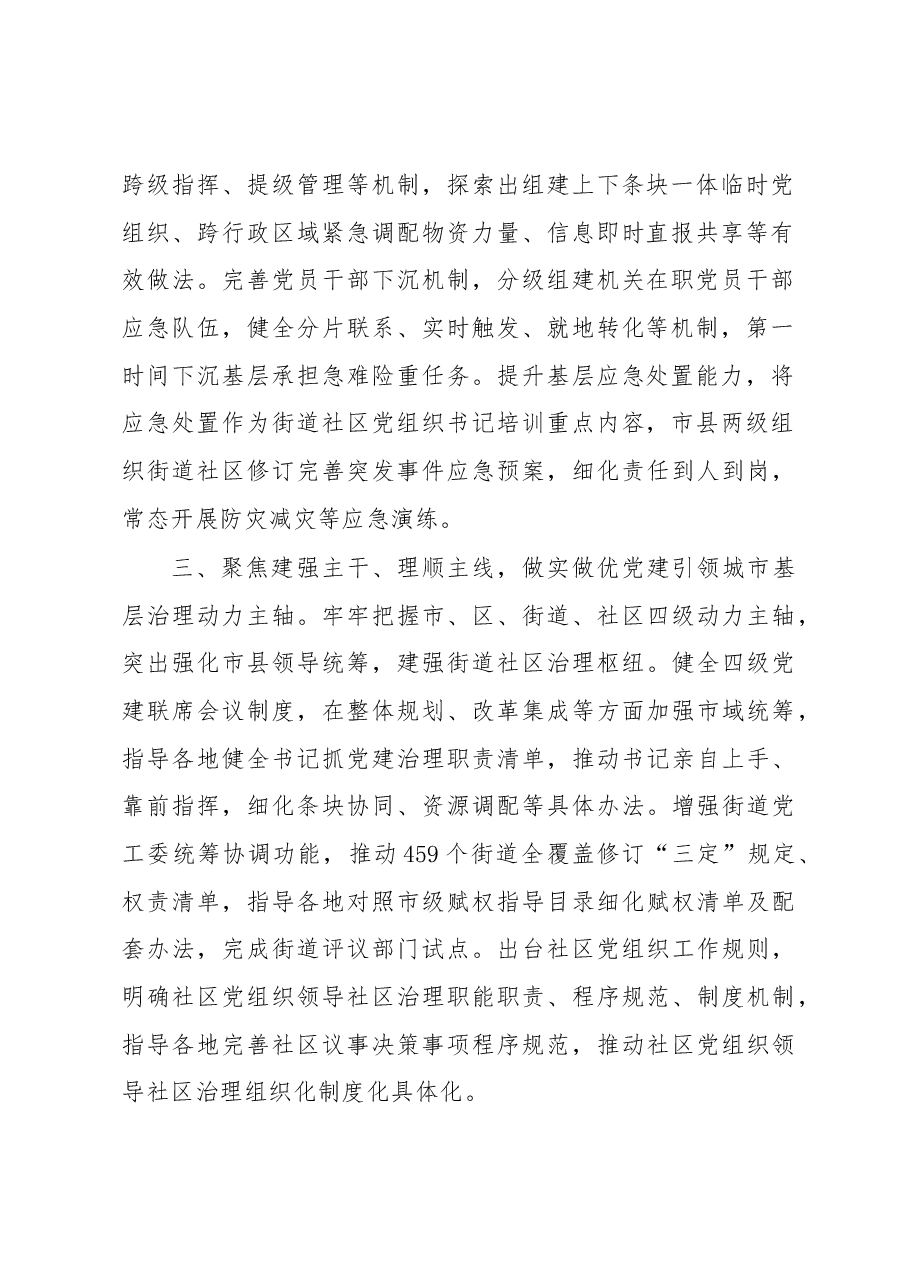 城市基层党建工作经验交流材料.docx,第2页预览