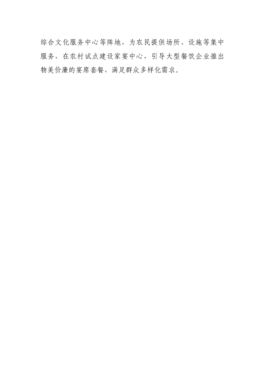 县委书记乡村振兴典型经验发言材料.docx，第4页预览