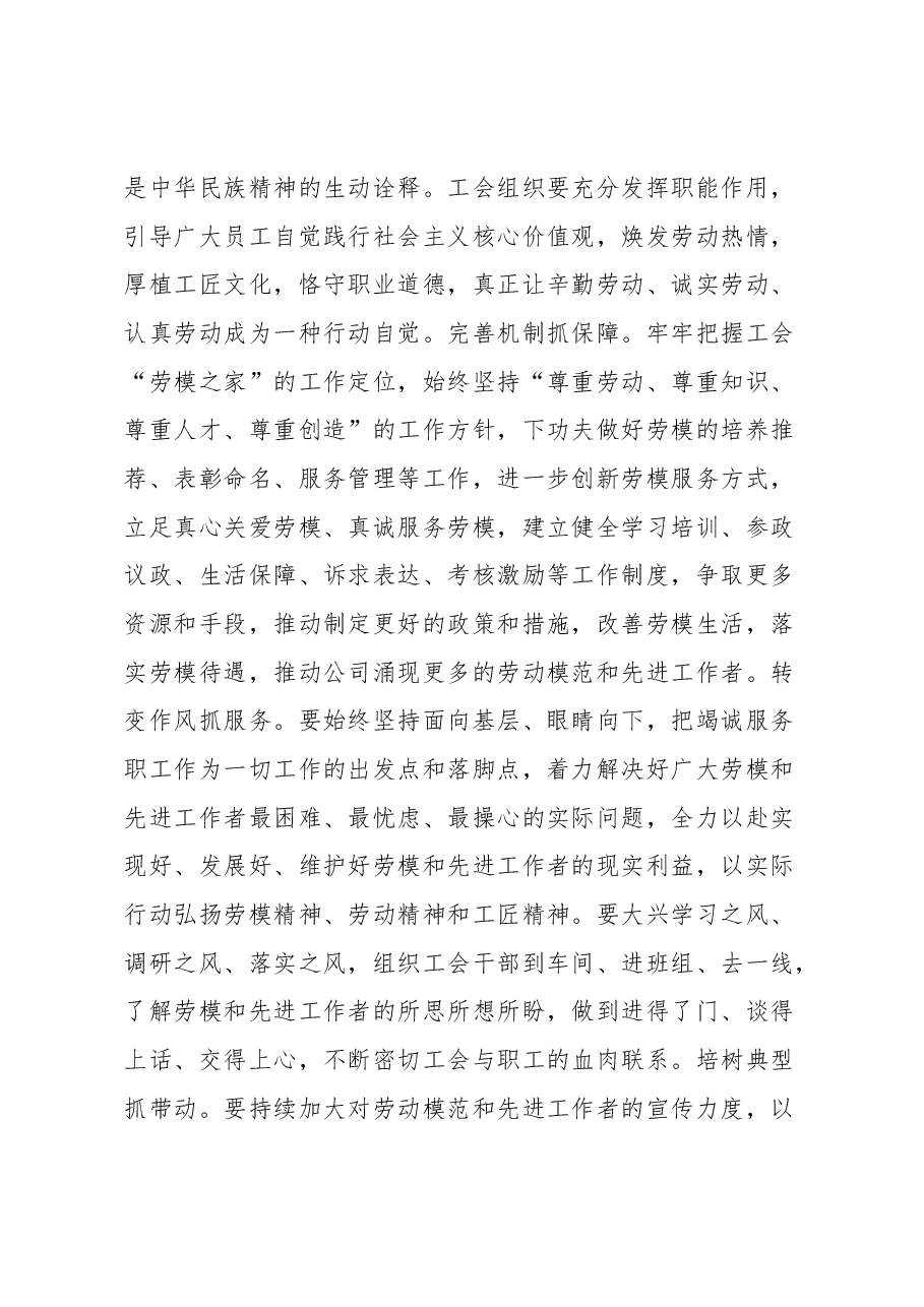 充分发挥工会职能作用大力弘扬劳模精神劳动精神工匠精神的经验材料.docx,第3页预览