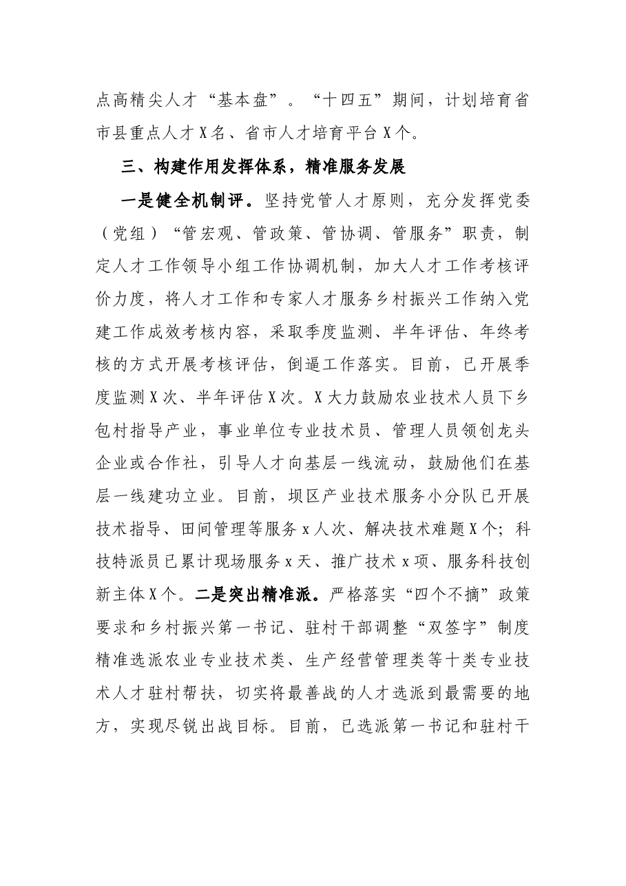 经验材料:构建“四大体系”赋能乡村人才振兴.docx,第3页预览