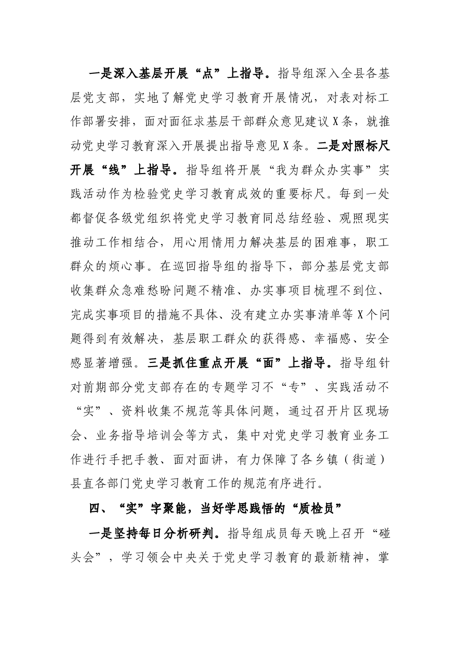 学习教育巡回指导工作经验材料.docx，第3页预览