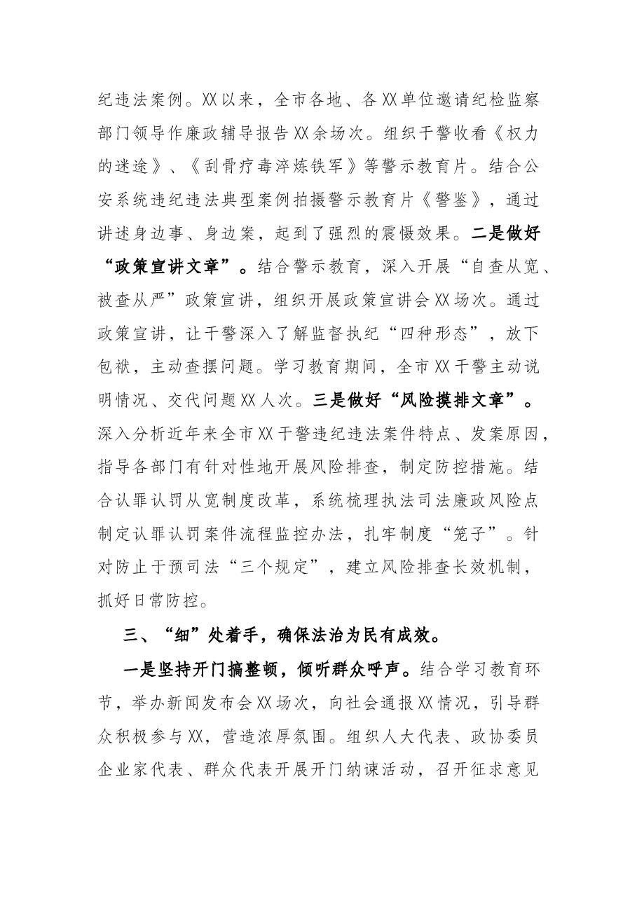政法委队伍教育整顿工作经验交流材料.docx,第3页预览