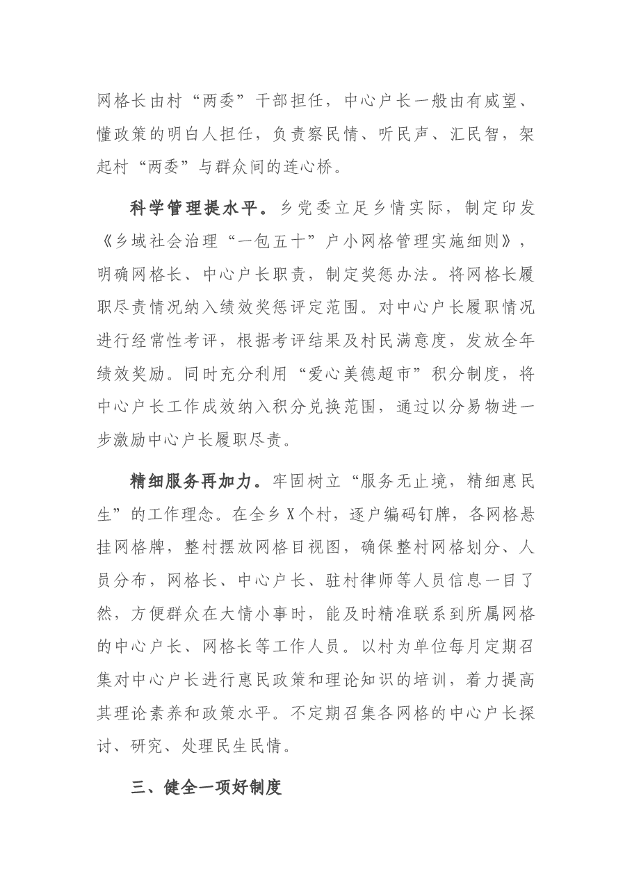 基层治理工作经验汇报:“六个一”提升基层治理效能.docx,第3页预览