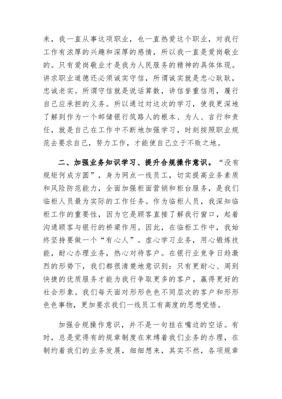 (4篇)合规演讲稿.docx,第2页预览