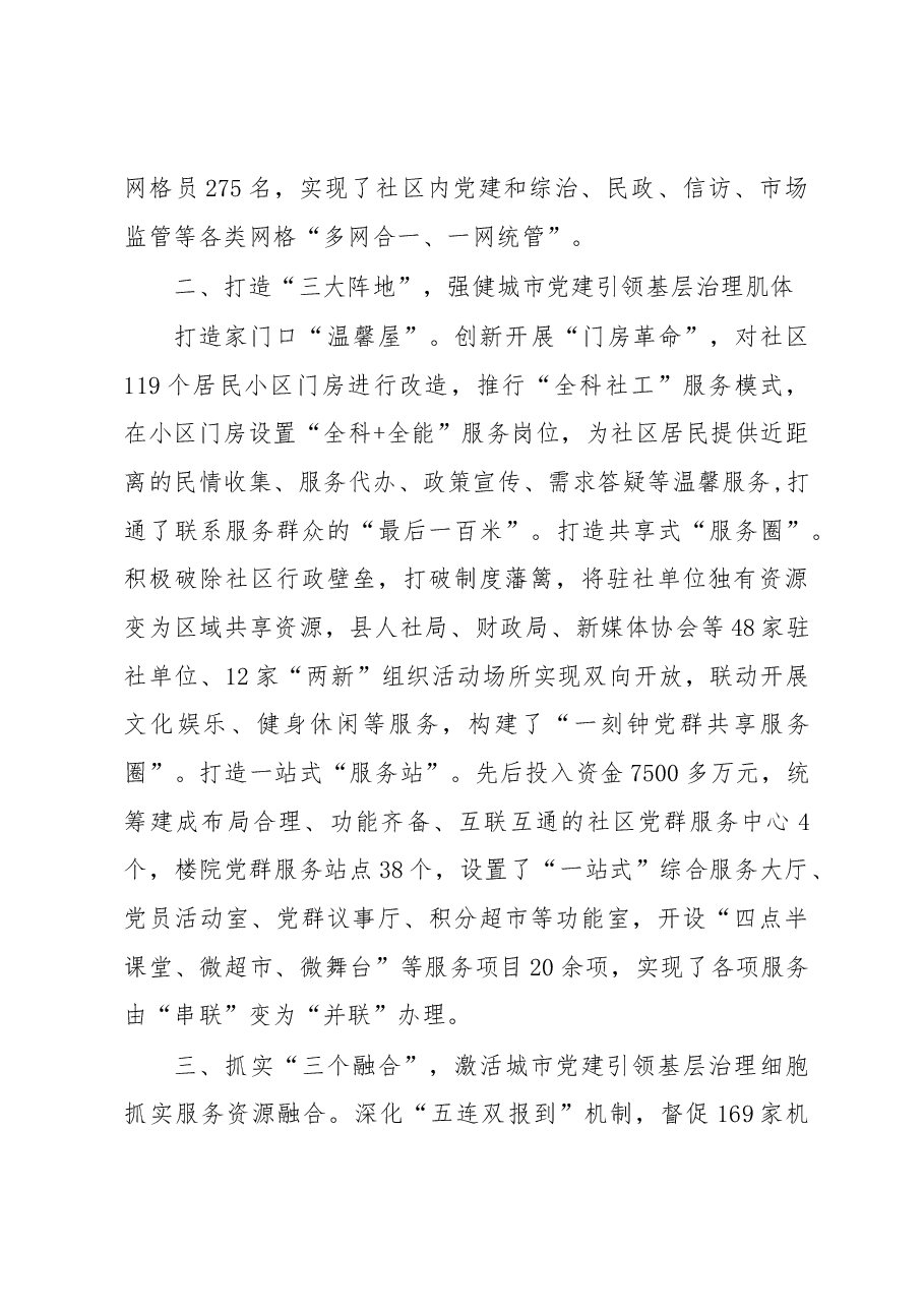城市基层党建引领基层治理经验交流材料.docx,第2页预览