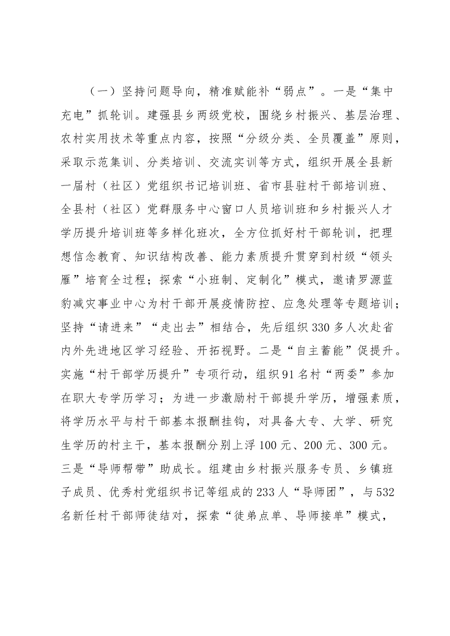 村干部能力素质提升经验交流材料.docx,第2页预览