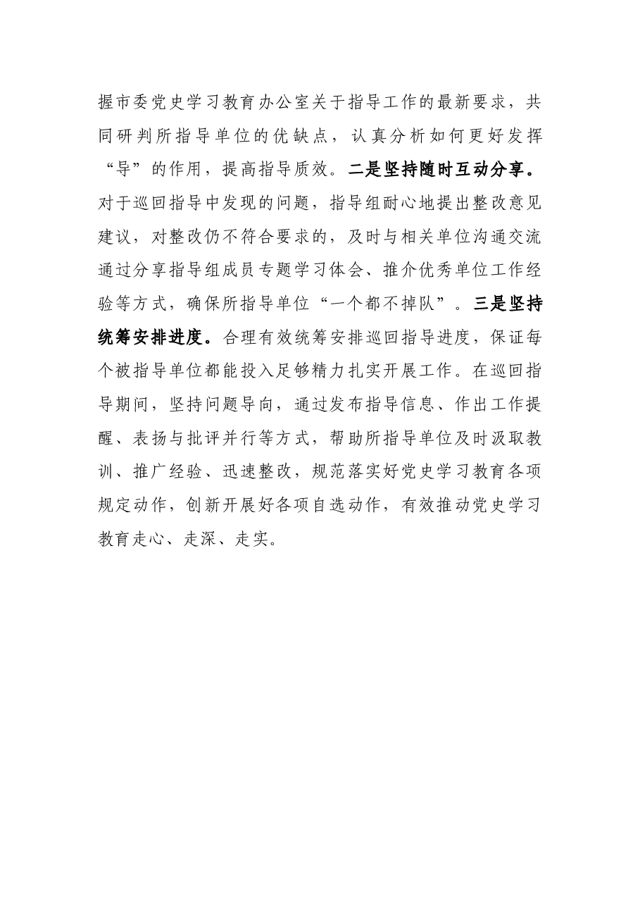 学习教育巡回指导工作经验材料.docx，第4页预览