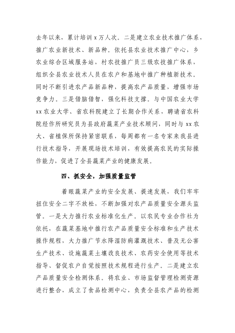 在全市蔬菜产业现场会上经验交流发言.docx,第4页预览