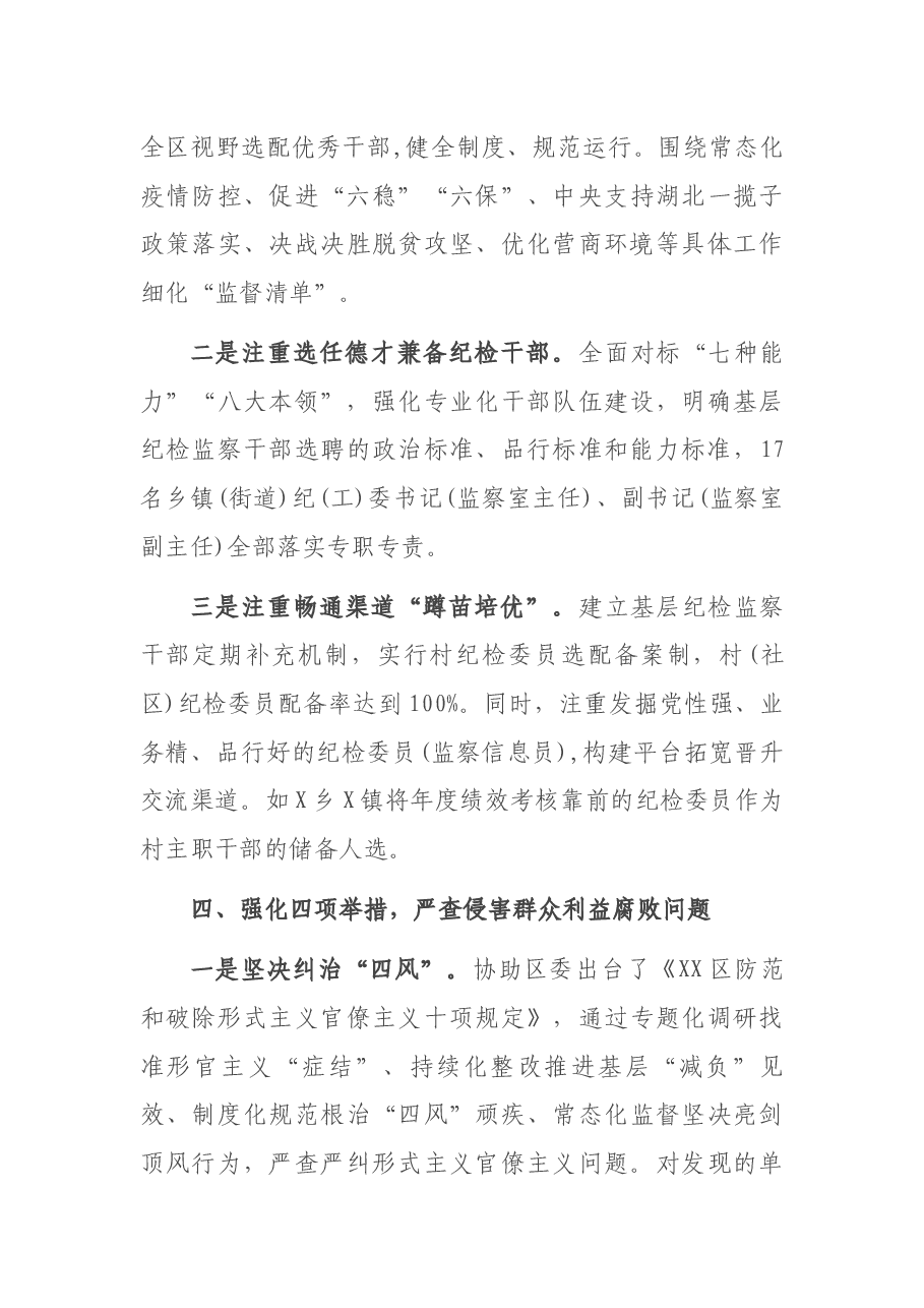 纪委监委监督工作经验材料:“一二三四”工作法 全面提升监督质效.docx,第3页预览