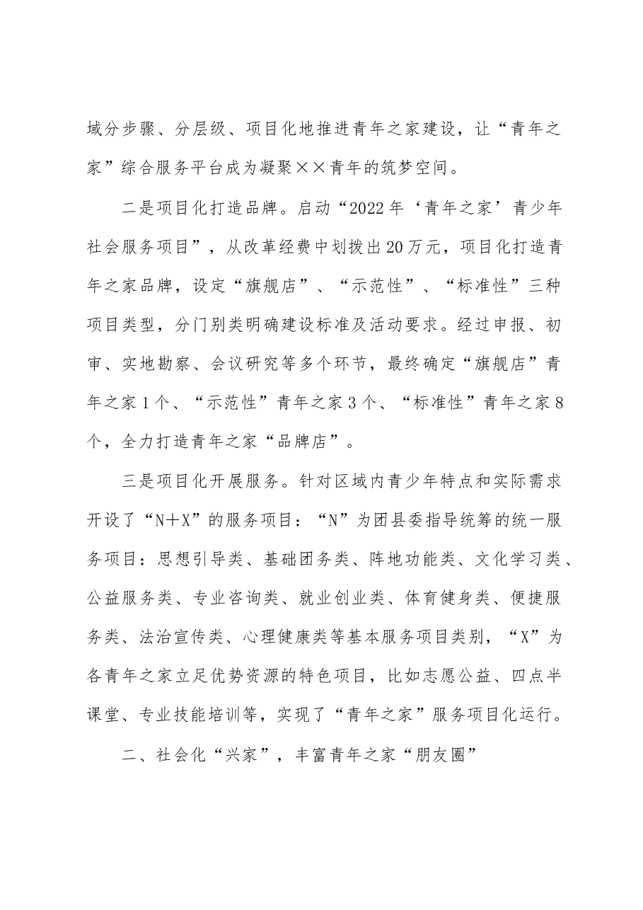 “青年之家”建设经验交流材料.docx,第2页预览