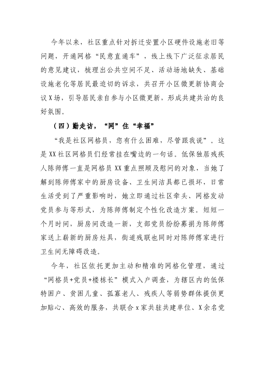 社区工作经验材料:“五勤”工作法全面提升网格化管理服务水平.docx,第4页预览