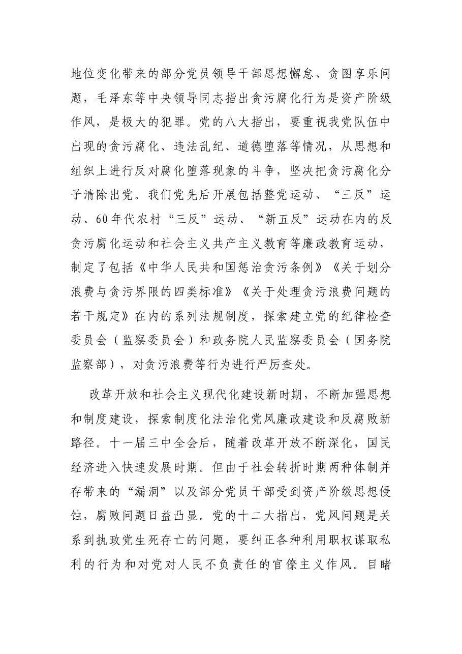 百年党风廉政建设和反腐败斗争的经验与启示.docx，第3页预览