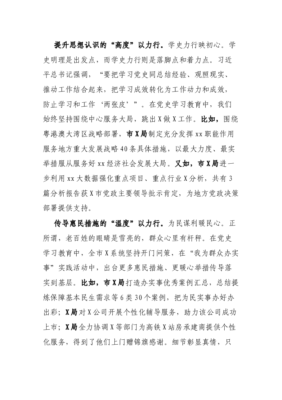 党史学习教育经验交流分享发言讲话.docx,第3页预览