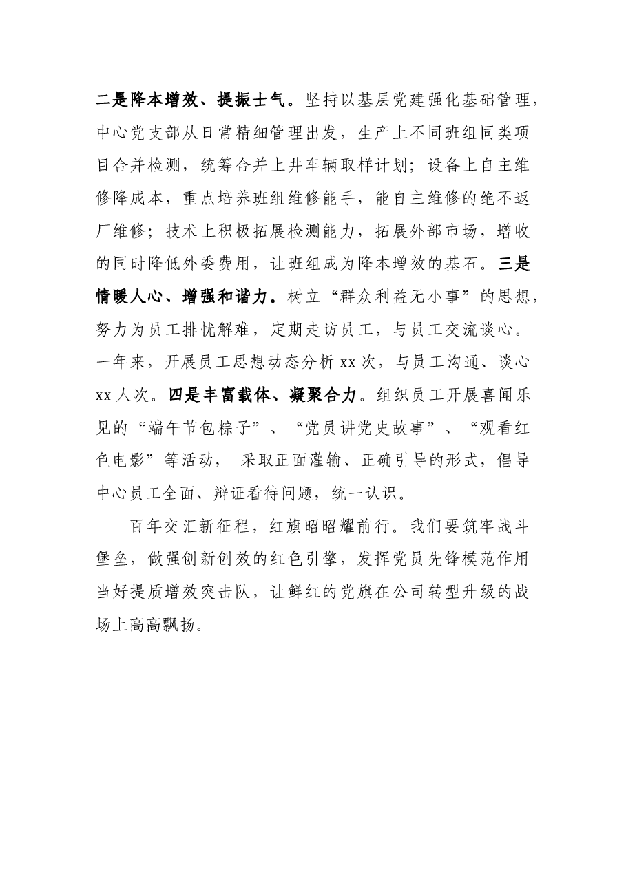 先进支部经验交流材料.docx,第4页预览
