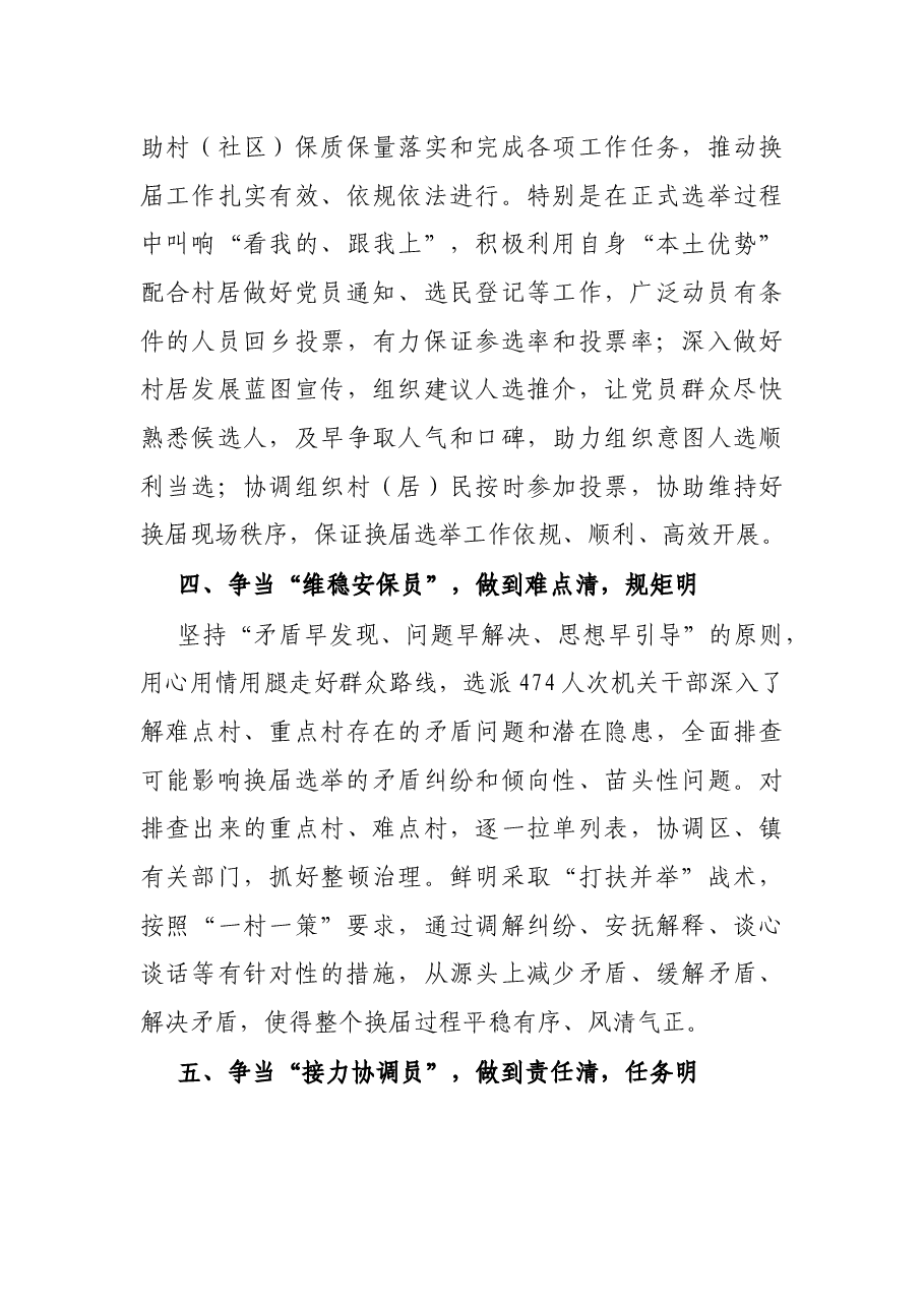 在村级“两委”换届总结会上的经验发言.docx,第3页预览