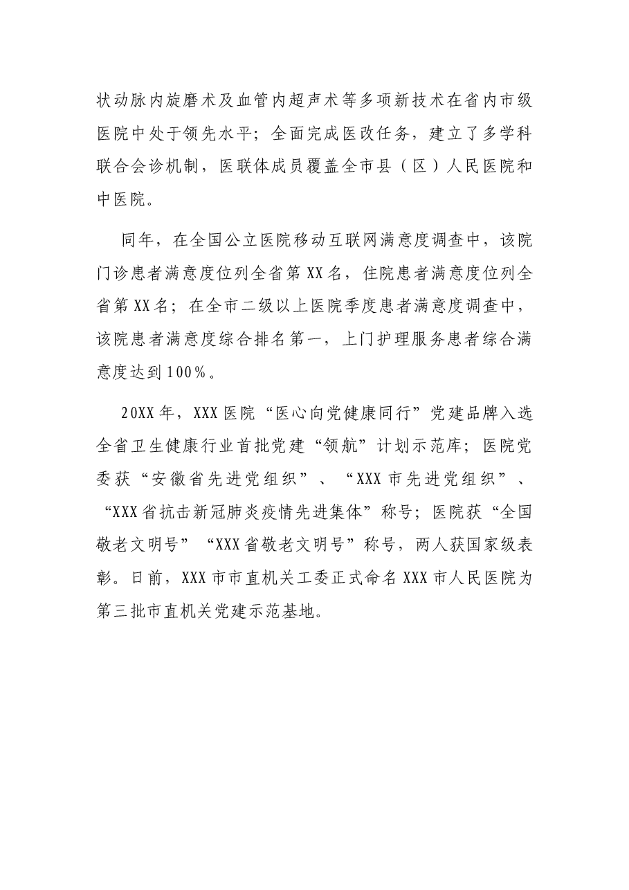 X人民医院:打造党建品牌,引领高质量发展(医院创党建品牌经验材料).docx,第4页预览