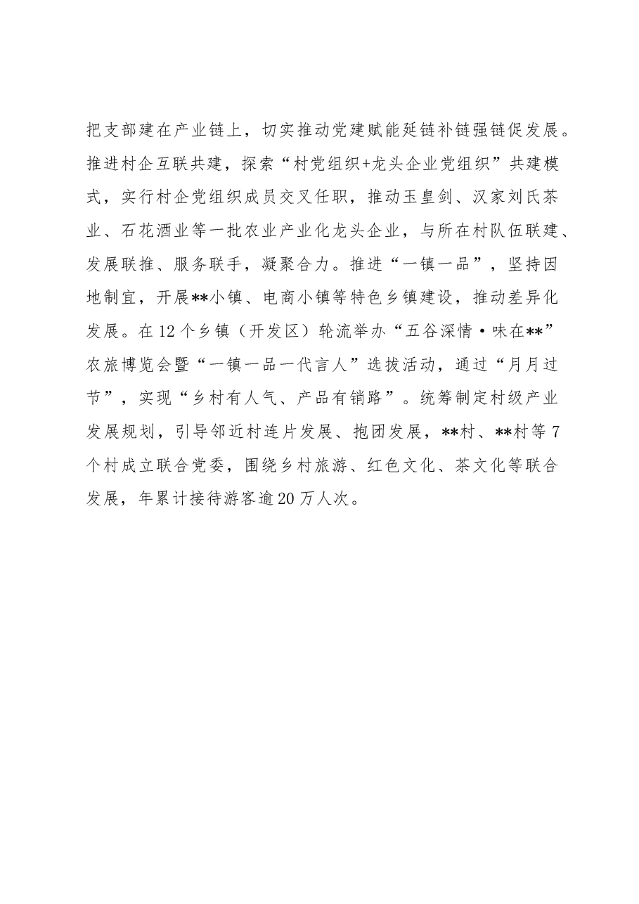 党建引领乡村治理典型交流材料.docx,第4页预览