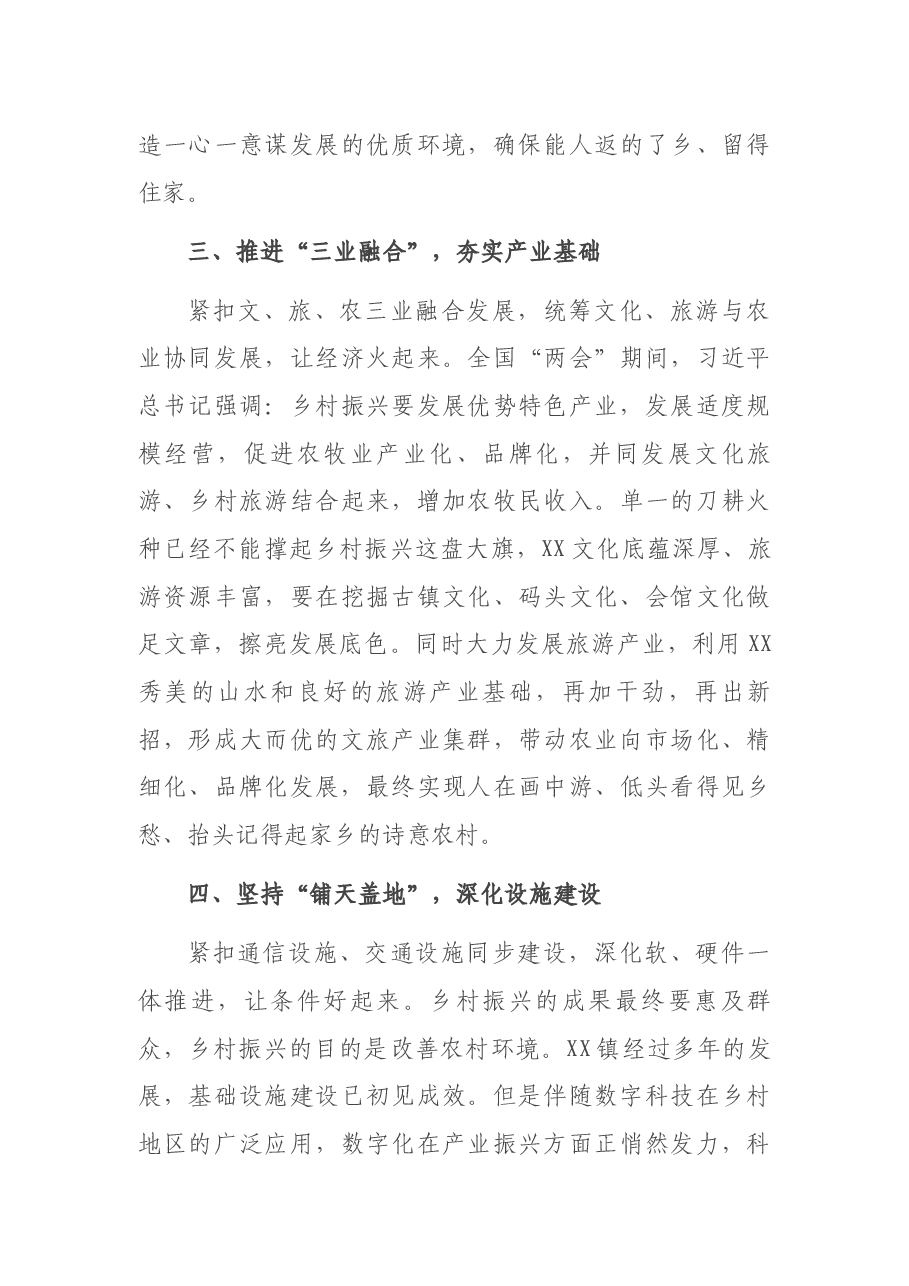 乡村振兴经验汇报:打造乡村振兴示范镇 建设绿色崛起新XX.docx,第3页预览