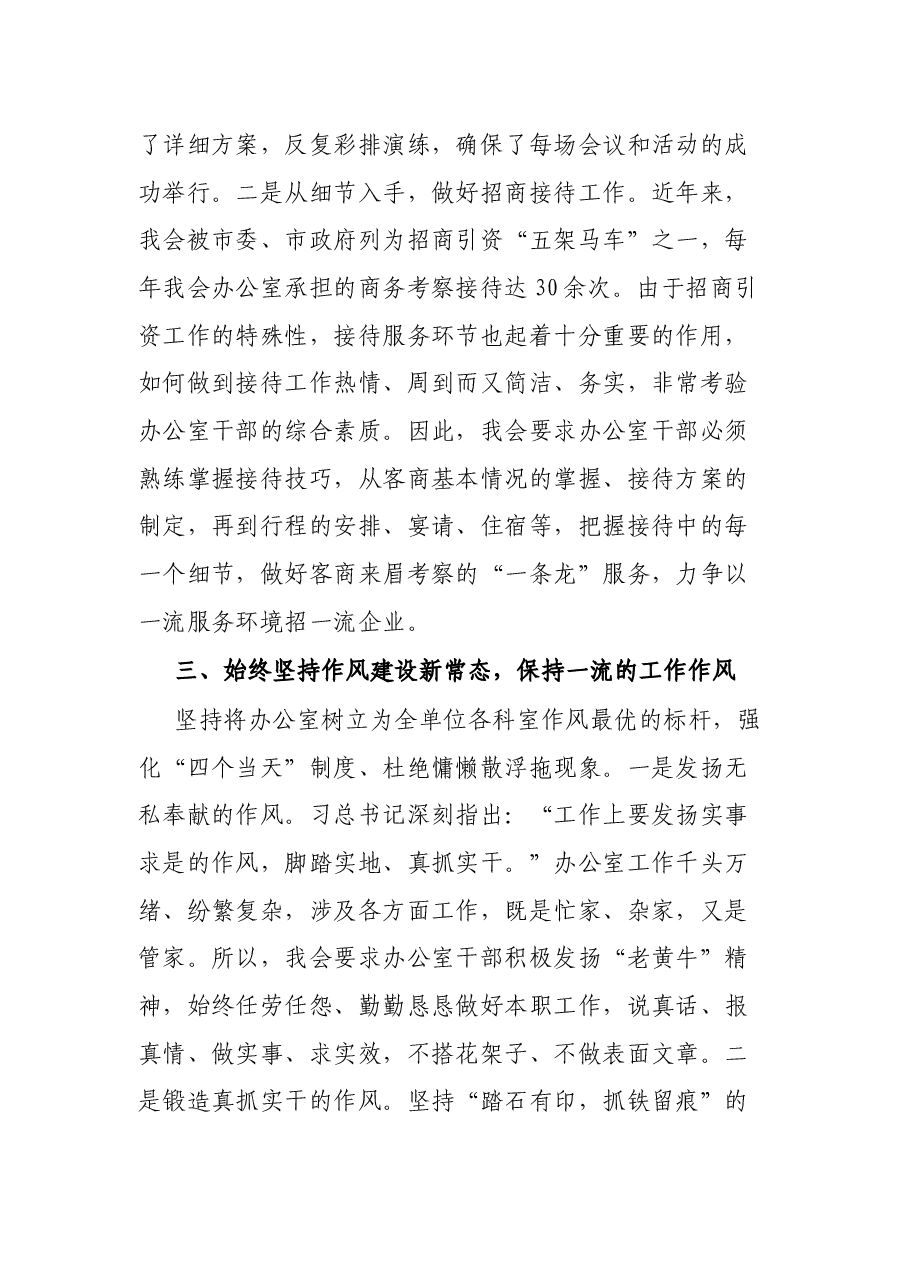 市XX局办公室工作经验交流材料:以新状态迎接新常态打造办公室工作精品.docx,第4页预览