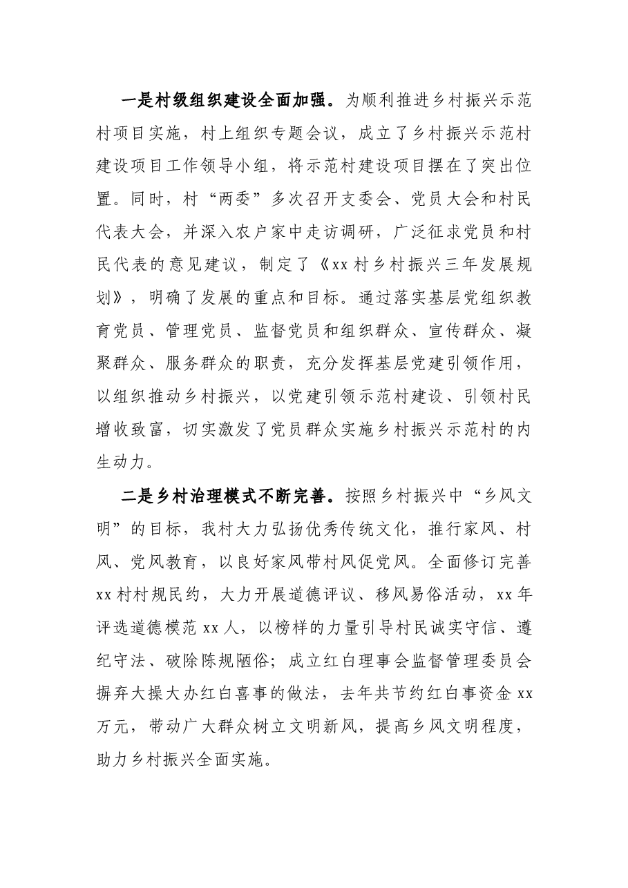 X村乡村振兴经验交流材料.docx,第2页预览